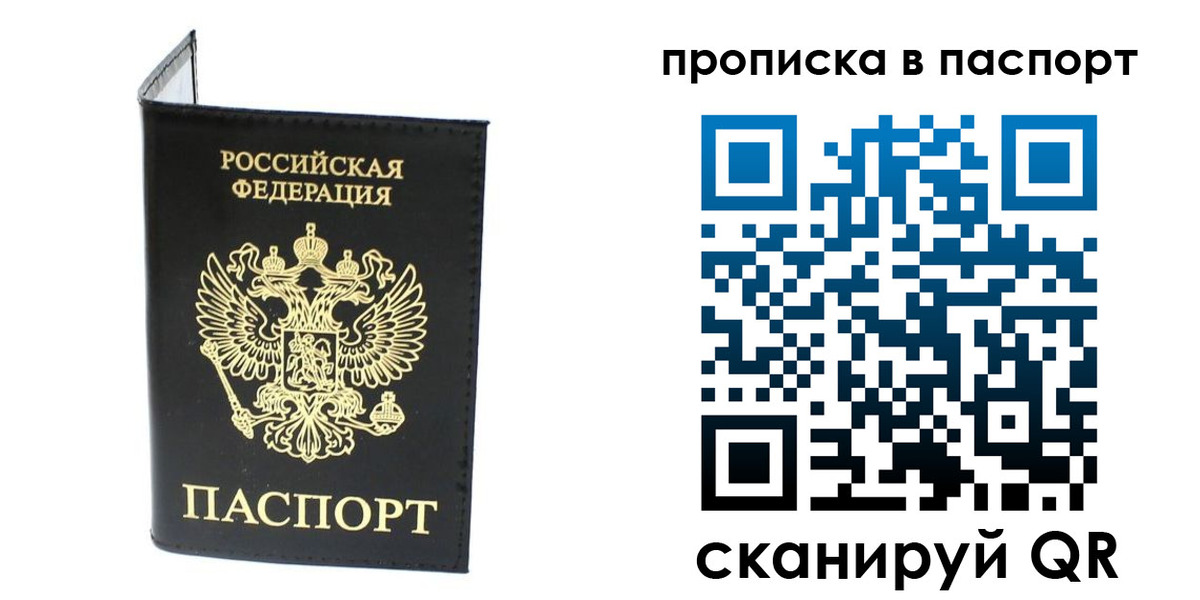прописка регистрация в Пестово